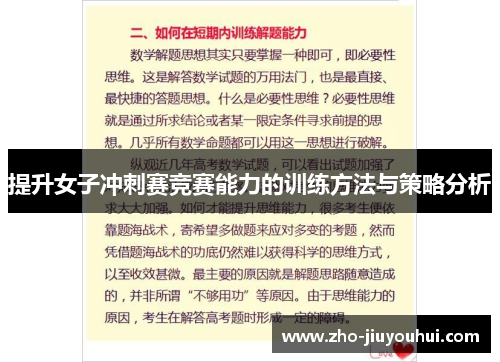 提升女子冲刺赛竞赛能力的训练方法与策略分析