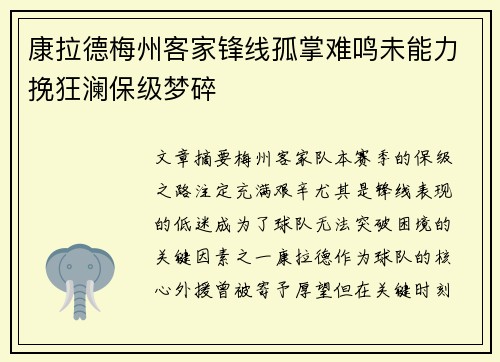 康拉德梅州客家锋线孤掌难鸣未能力挽狂澜保级梦碎 康拉德梅州客家锋线孤掌难鸣未能力挽狂澜保级梦碎