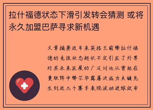 拉什福德状态下滑引发转会猜测 或将永久加盟巴萨寻求新机遇 拉什福德状态下滑引发转会猜测 或将永久加盟巴萨寻求新机遇