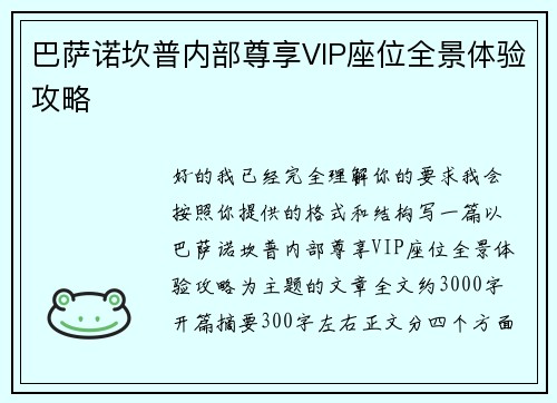 巴萨诺坎普内部尊享VIP座位全景体验攻略