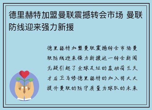 德里赫特加盟曼联震撼转会市场 曼联防线迎来强力新援