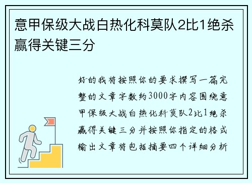 意甲保级大战白热化科莫队2比1绝杀赢得关键三分